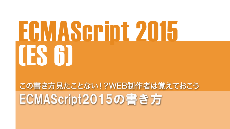 ECMAScript2015-ic