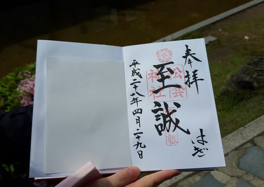 御朱印