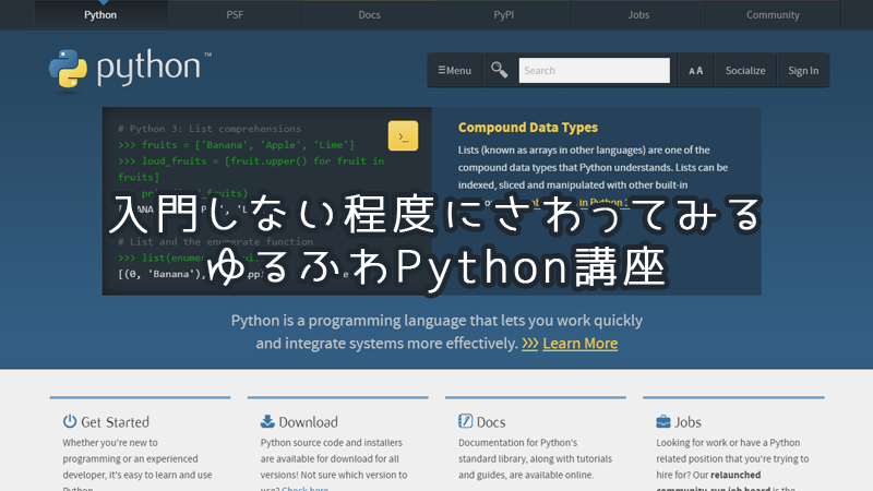 ゆるふわPython講座