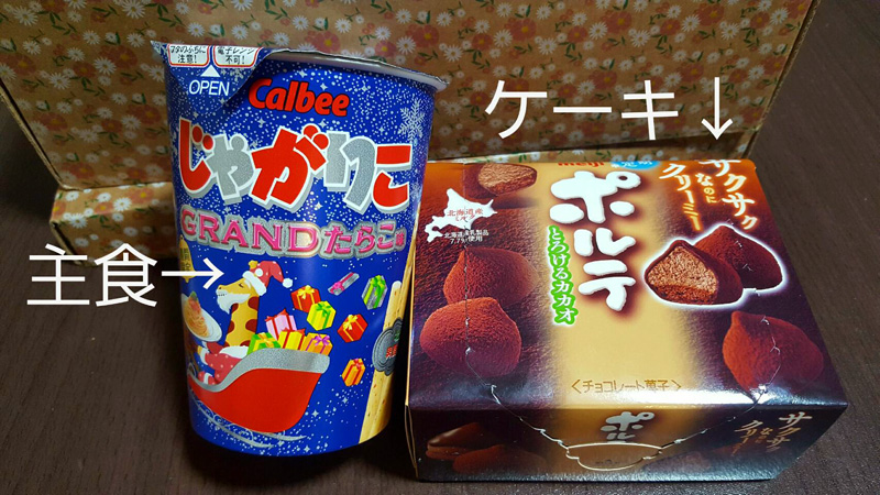 お菓子で酔った】年末なのでこたつから冬季限定のお菓子を紹介します