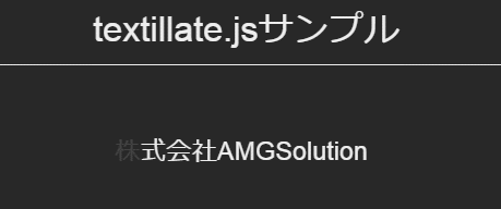 文字アニメーション1