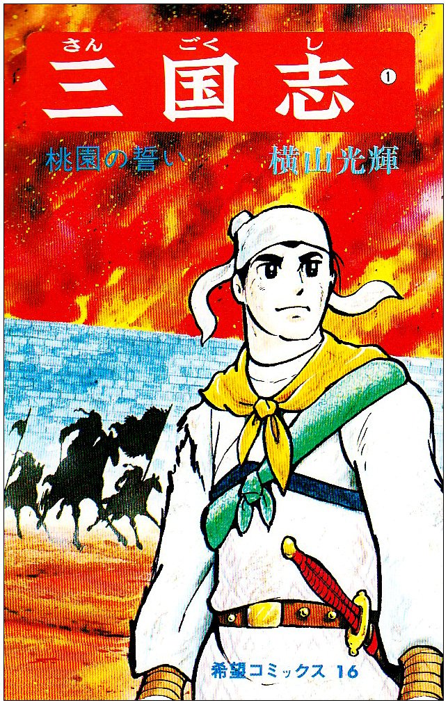 sangokushi1