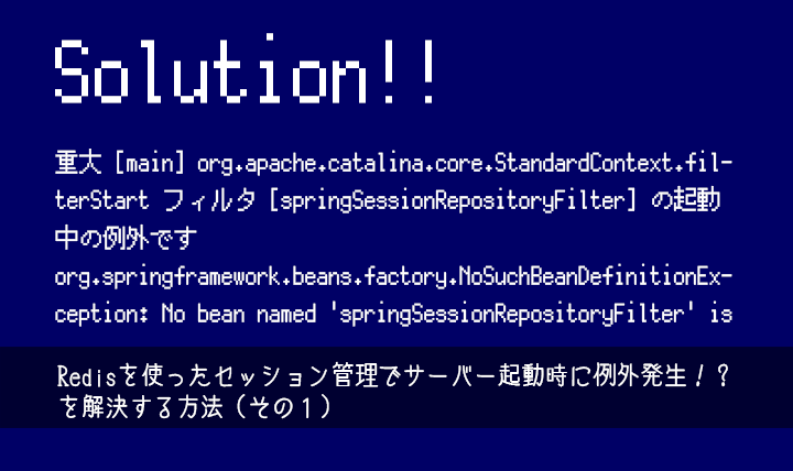エラー解決方法】Redisを使ったセッション管理でサーバー起動