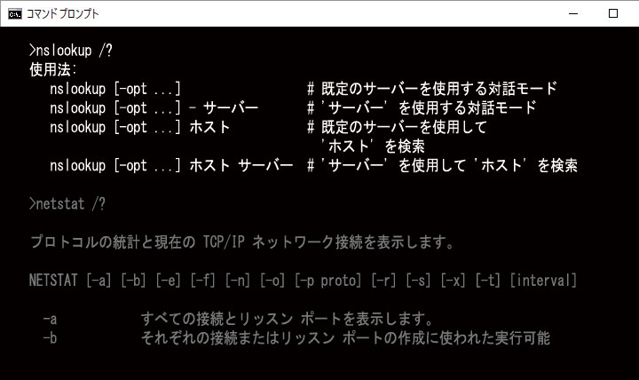 ドメイン移行時にネームサーバーの設定が反映されているか確認