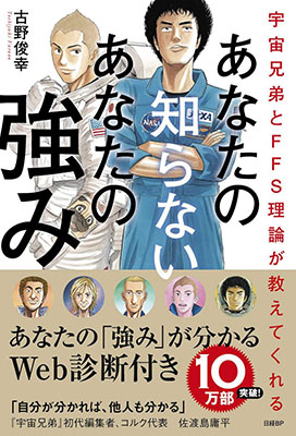 宇宙兄弟とFFS理論