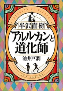アルルカンと道化師