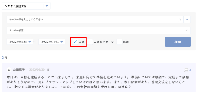 他者レポートの未読検索