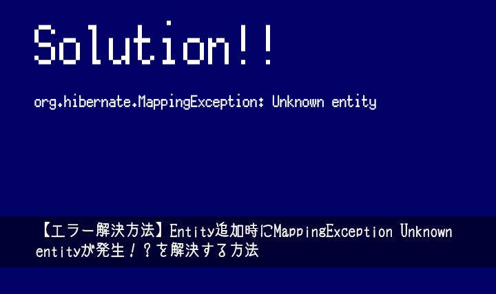  Entity MappingException Unknown Entity 