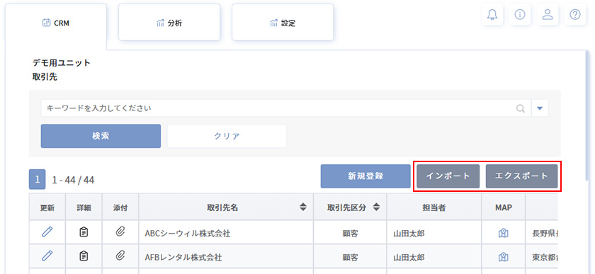 取引先カスタマイズ項目のインポート・エクスポート