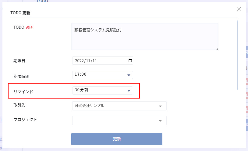 TODOのリマインド