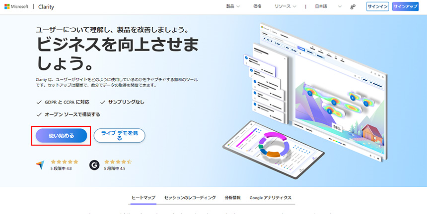 使い始めるをクリック