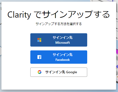サインアップ方法の選択
