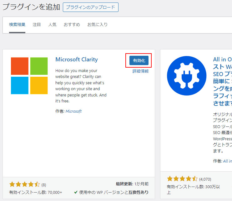 プラグインの有効化