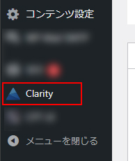 Clarityの選択