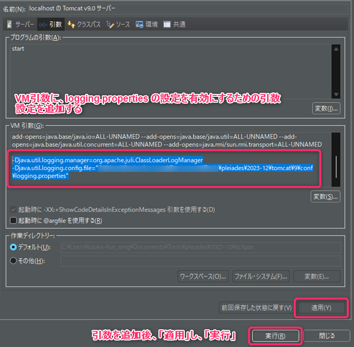 エラー解決方法】重大: パス [/xxx] を持つコンテキスト内の