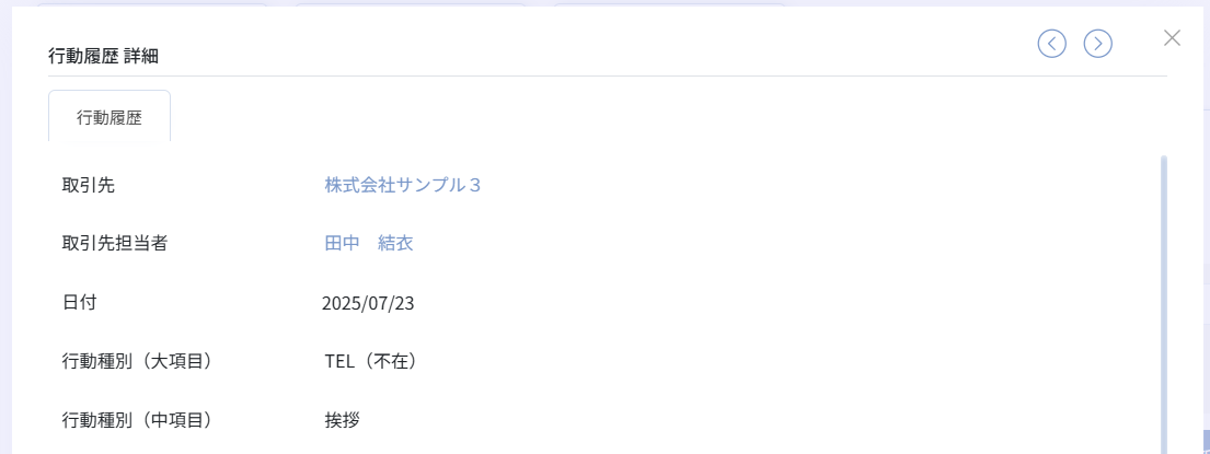行動履歴リンク